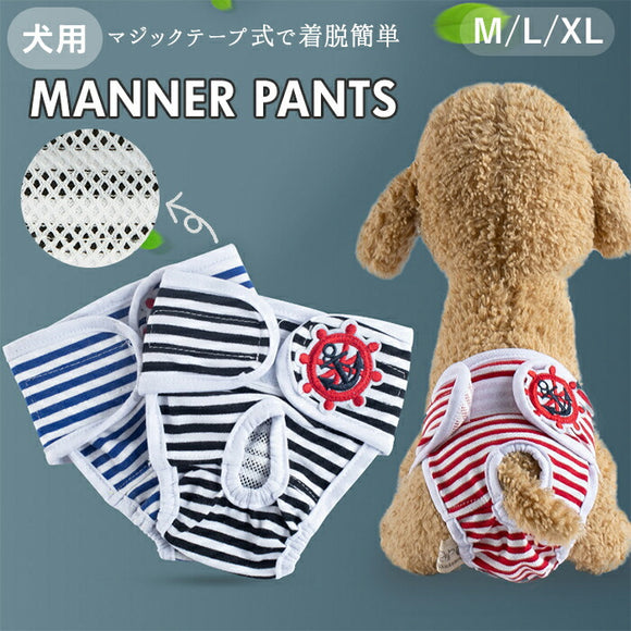 犬 マナーパンツ 通販 女の子 男の子 犬用 サニタリーパンツ マナーベルト オス パンツ M L XL サイズ 犬の服 犬服 ドッグウェア 小型犬 中型犬 生理用品 かわいい トイレ 介護