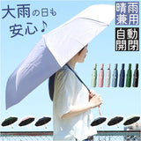 晴雨兼用 折りたたみ傘 8本骨 3段折り 傘 通販 晴雨兼用折りたたみ傘 日傘 雨傘 折り畳み傘 かさ カサ 折りたたみ 折り畳み 晴れ雨兼用 折りたたみ式 折り畳み式 ワンタッチ 自動開閉