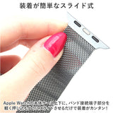 アップルウォッチバンド 腕時計 通販 バンド ベルト 時計 アップルウォッチ Apple watch マグネット式 取替 着取替え 取り替え 着せ替え ステンレス メッシュ カスタム アップル ウォッチ