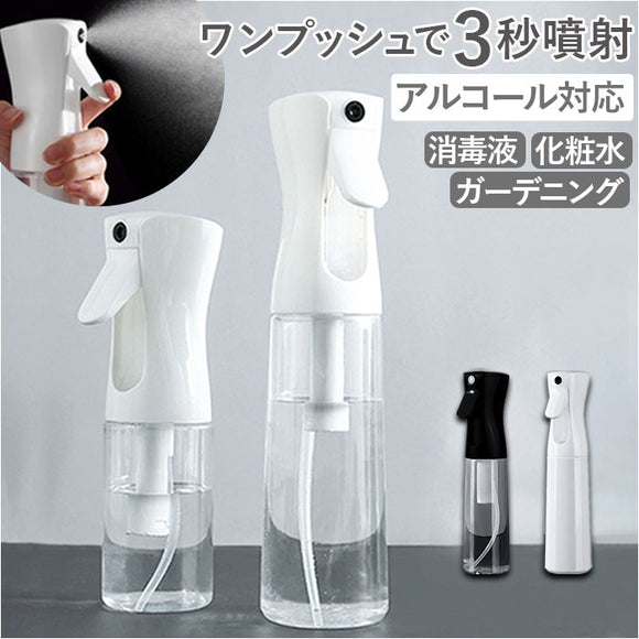 スプレーボトル 霧吹き 通販 空ボトル ボトル スプレー容器 スプレー 容器 詰め替えボトル 詰め替え 小分け 透明 連続ミスト ミスト 連続スプレー 調整可能 細かい 極細 微粒化