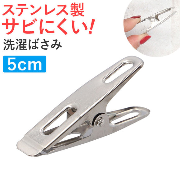 洗濯ばさみ 割れない 通販 洗濯バサミ ステンレス洗濯バサミ 洗濯バサミピンチ ステンレス クリップ ピンチ おしゃれ 約 1.5cm 物干し竿用 小さめ ミニ 交換 洗濯用品 ランドリー用品