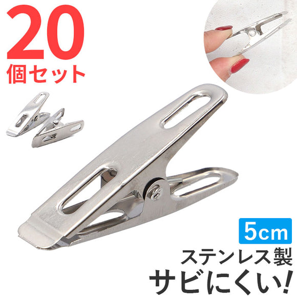 洗濯ばさみ 20個 割れない 通販 洗濯バサミ セット ステンレス洗濯バサミ 洗濯バサミピンチ ステンレス クリップ ピンチ おしゃれ 約 1.5cm 物干し竿用 小さめ ミニ 交換 洗濯用品