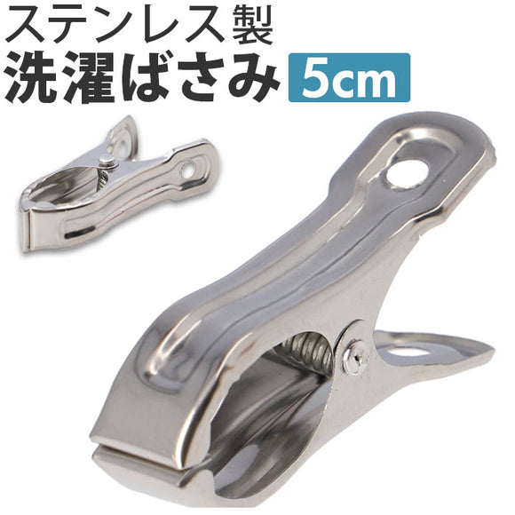 洗濯ばさみ 割れない 通販 洗濯バサミ ステンレス洗濯バサミ 洗濯バサミピンチ ステンレス クリップ ピンチ おしゃれ 約 2.5cm 物干し竿用 小さめ ミニ 交換 洗濯用品 ランドリー用品
