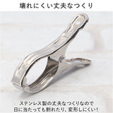 洗濯ばさみ 割れない 通販 洗濯バサミ ステンレス洗濯バサミ 洗濯バサミピンチ ステンレス クリップ ピンチ おしゃれ 約 9.4cm 物干し竿用 大きめ 大 大きい 交換 洗濯用品
