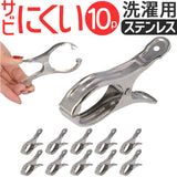 洗濯ばさみ 10個 割れない 通販 洗濯バサミ セット ステンレス洗濯バサミ 洗濯バサミピンチ ステンレス クリップ ピンチ おしゃれ 約 9.4cm 物干し竿用 大きめ 大 大きい 交換 洗濯用品