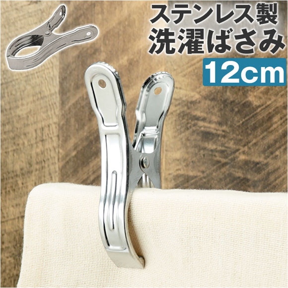 洗濯ばさみ 割れない 通販 洗濯バサミ ステンレス洗濯バサミ 洗濯バサミピンチ ステンレス クリップ ピンチ おしゃれ 約 5.5cm 物干し竿用 大きめ 大 大きい 交換 洗濯用品