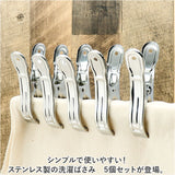 洗濯ばさみ 5個 割れない 通販 洗濯バサミ セット ステンレス洗濯バサミ 洗濯バサミピンチ ステンレス クリップ ピンチ おしゃれ 約 5.5cm 物干し竿用 大きめ 大 大きい 交換 洗濯用品