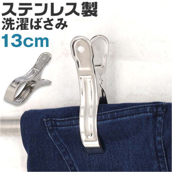 洗濯ばさみ 割れない 通販 洗濯バサミ ステンレス洗濯バサミ 洗濯バサミピンチ ステンレス クリップ ピンチ おしゃれ 約 6.5cm 物干し竿用 大きめ 大 大きい 交換 洗濯用品