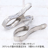 洗濯ばさみ 5個 割れない 通販 洗濯バサミ セット ステンレス洗濯バサミ 洗濯バサミピンチ ステンレス クリップ ピンチ おしゃれ 約 6.5cm 物干し竿用 大きめ 大 大きい 交換 洗濯用品