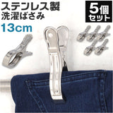 洗濯ばさみ 5個 割れない 通販 洗濯バサミ セット ステンレス洗濯バサミ 洗濯バサミピンチ ステンレス クリップ ピンチ おしゃれ 約 6.5cm 物干し竿用 大きめ 大 大きい 交換 洗濯用品