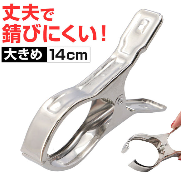 洗濯ばさみ 割れない 通販 洗濯バサミ ステンレス洗濯バサミ 洗濯バサミピンチ ステンレス クリップ ピンチ おしゃれ 約 8cm 物干し竿用 大きめ 大 大きい 交換 洗濯用品 ランドリー用品