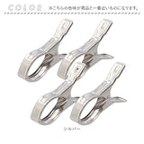 洗濯ばさみ 4個 割れない 通販 洗濯バサミ セット ステンレス洗濯バサミ 洗濯バサミピンチ ステンレス クリップ ピンチ おしゃれ 約 8cm 物干し竿用 大きめ 大 大きい 交換 洗濯用品