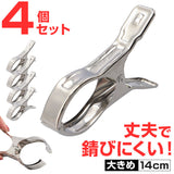 洗濯ばさみ 4個 割れない 通販 洗濯バサミ セット ステンレス洗濯バサミ 洗濯バサミピンチ ステンレス クリップ ピンチ おしゃれ 約 8cm 物干し竿用 大きめ 大 大きい 交換 洗濯用品