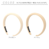 カチューシャ 大人 通販 ヘアバンド ヘアアクセサリー 大人っぽい ヘアアレンジ ヘッドバンド かわいい 可愛い おしゃれ オシャレ 女性 レディース シンプル 無地 まとめ髪 幅広 太め