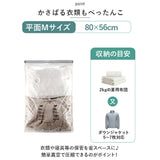 圧縮袋 衣類 ふとん 通販 平面 Mサイズ 56×80 56 80cm 圧縮袋布団 衣類収納袋 透明 繰り返し クリア 掃除機不要 収納袋 衣類収納 旅行 衣替え 収納用品 整理用品 便利グッズ