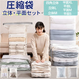圧縮袋 衣類 ふとん セット 通販 立体 平面 圧縮袋布団 衣類収納袋 透明 繰り返し クリア 掃除機不要 収納袋 衣類収納 布団収納 旅行 衣替え 収納用品 整理用品 便利グッズ