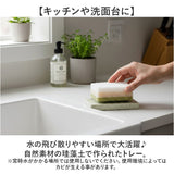 スポンジ トレー 通販 soil 珪藻土 スポンジトレー ソイル スポンジ置き スポンジトレイ キッチン 石鹸 石けん せっけん バス お風呂 台所 洗面台 水回り 水まわり 吸水 清潔 ギフト