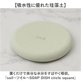 ソープディッシュ おしゃれ 通販 日本製 soil ソイル 石鹸置き ソープトレー ソープトレイ 石けん置き せっけん置き 石けん台 石鹸台 石鹸トレー 水切り 石鹸 せっけん 石けん 洗面所