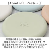 ソープディッシュ おしゃれ 通販 日本製 soil ソイル 石鹸置き ソープトレー ソープトレイ 石けん置き せっけん置き 石けん台 石鹸台 石鹸トレー 水切り 石鹸 せっけん 石けん 洗面所