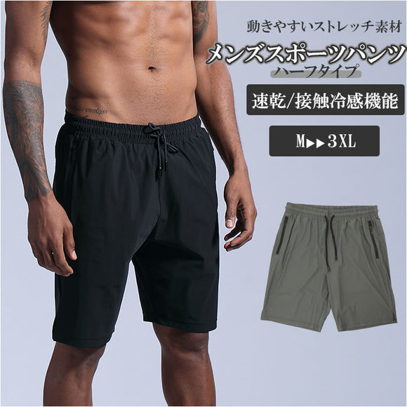 ハーフパンツ 通販 メンズ ハーフパンツ ショートパンツ 速乾 接触冷感 ひんやり ランニングウェア ヨガウェア メンズウェア アンダーウェア スポーツ ランニング ヨガ ジム 動きやすい