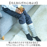 アルパカ レッグウォーマー 通販 日本製 レッグ ウォーマー 防寒 足首 ふくらはぎ もこもこ あったか 暖かい あたたかい 温活 冷え対策 レディース メンズ 女性 男性 男女兼用 寒さ対策