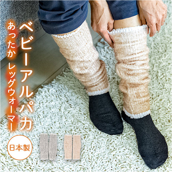 アルパカ レッグウォーマー 通販 日本製 レッグ ウォーマー 防寒 足首 ふくらはぎ もこもこ あったか 暖かい あたたかい 温活 冷え対策 レディース メンズ 女性 男性 男女兼用 寒さ対策