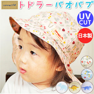 connect m ベビー 帽子 通販 ベビーバオバブ 赤ちゃん あかちゃん こども キャップ ぼうし ゴム付き あごゴム UVカット 日本製 つば 日よけ 首 綿 コットン 日除け 紫外線対策 洗える