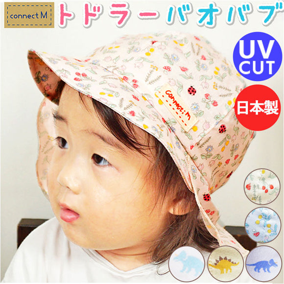 connect m ベビー 帽子 通販 ベビーバオバブ 赤ちゃん あかちゃん こども キャップ ぼうし ゴム付き あごゴム UVカット 日本製 つば 日よけ 首 綿 コットン 日除け 紫外線対策 洗える