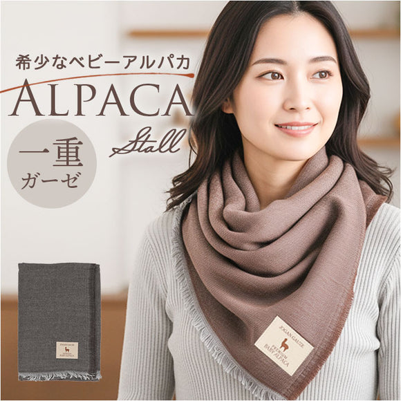 アルパカ ガーゼストール 通販 ストール ガーゼ ショール マフラー ネックウォーマー 大判 ひざ掛け 滑らか 軽い 柔らかい やわらかい あったか あたたかい 暖かい シンプル 無地