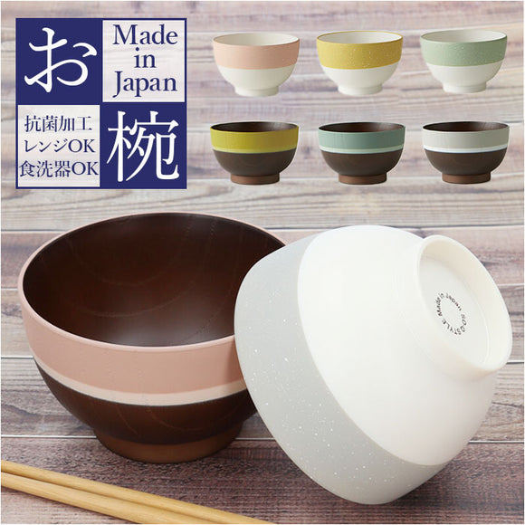 お椀 食洗機対応 通販 おしゃれ 汁椀 味噌汁椀 味噌汁 茶碗 吸物椀 汁物 お吸い物 スープ 電子レンジ対応 椀 鉢 碗 ツートン バイカラー 配色 切り替え ボウル pila ピラ Ra-bow レボゥ