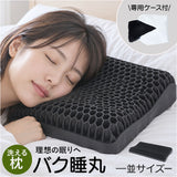 枕 洗える 通販 洗える枕 バク睡丸 洗濯機で洗える ウォッシャブルピロー 仰向け寝対応 横向き寝 清潔 フィット感抜群 ピロー オールシーズン 寝具 通気性 まくら 新生活 丸洗い マクラ