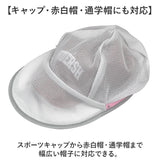 帽子 洗濯ネット キャップ 通販 帽子用洗濯ネット キャップ用洗濯ネット 帽子洗濯 キャップ洗濯ネット 帽子洗いネット キャップ洗濯 型崩れ防止 洗濯 つば付き帽子 つばあり 赤白帽