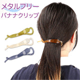 ヘアアクセサリー クリップ シックカーブ 通販 ヘアクリップ ヘアアクセ ヘアーアクセサリー まとめ髪 ヘアアレンジ ヘア アクセサリー メタルフリー バナナクリップ 曲線 シック