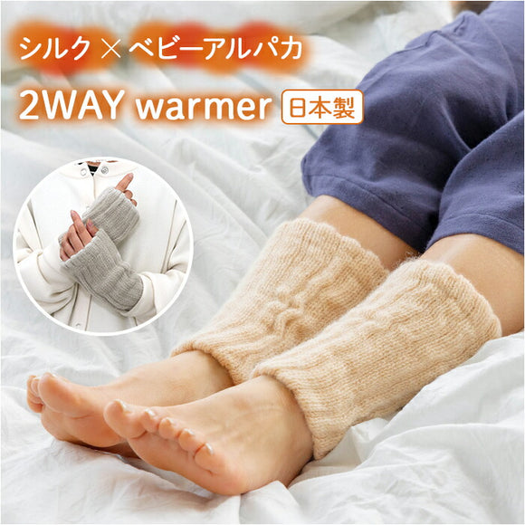 アルパカ レッグウォーマー アームウォーマー 通販 ウォーマー レッグ アーム 防寒 足首 ふくらはぎ うで 腕 二重編み あったか 暖かい あたたかい 温活 冷え対策 レディース メンズ