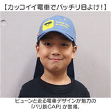 キャップ キッズ 男の子 通販 帽子 ぼうし バリ鉄CAP 52〜56cm 取り外せるシェード サイズ調整ベルト 車両デザイン 着脱可能 シェード 鉄道 電車 男女兼用 おしゃれ オシャレ かわいい