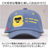 キャップ キッズ 男の子 通販 帽子 ぼうし バリ鉄CAP 52〜56cm 取り外せるシェード サイズ調整ベルト 車両デザイン 着脱可能 シェード 鉄道 電車 男女兼用 おしゃれ オシャレ かわいい