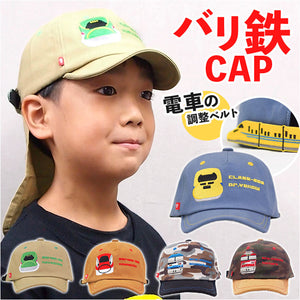 キャップ キッズ 男の子 通販 帽子 ぼうし バリ鉄CAP 52〜56cm 取り外せるシェード サイズ調整ベルト 車両デザイン 着脱可能 シェード 鉄道 電車 男女兼用 おしゃれ オシャレ かわいい