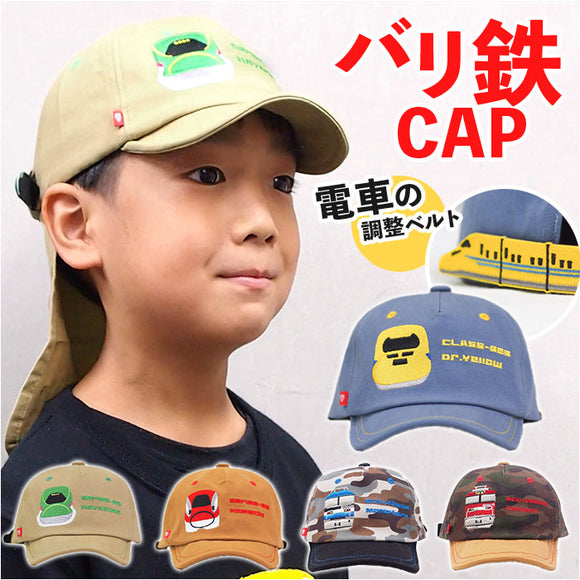 キャップ キッズ 男の子 通販 帽子 ぼうし バリ鉄CAP 52〜56cm 取り外せるシェード サイズ調整ベルト 車両デザイン 着脱可能 シェード 鉄道 電車 男女兼用 おしゃれ オシャレ かわいい