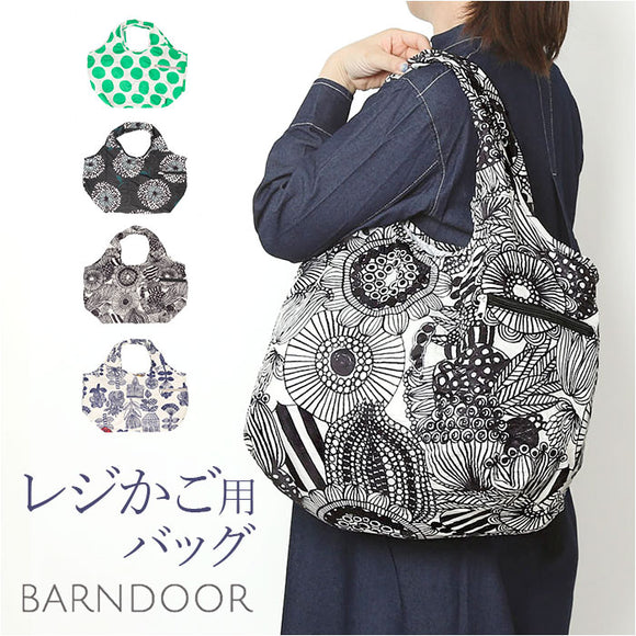 BARNDOOR バーンドア レジかご バッグ トート レジカゴ 通販 レジかご用バッグ エコバッグ レジバッグ エコバック レジバック レジかご用バック レジ カゴ エコ トートバッグ マチ 収納