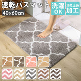 バスマット 速乾 通販 足拭きマット 洗える 玄関マット 60cm バス用品 バスルーム おしゃれ かわいい 浴室 マット 40×60 フットマット 雑貨 インテリア 室内