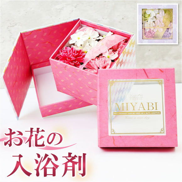 ソープフラワー ボックス 通販 入浴剤 和 バスフレボックス MIYABI M バスフレグランス 花の形 花びら 造花 ギフト 石鹸 せっけん プチギフト 贈り物 バス用品 バスグッズ 母の日 お祝い