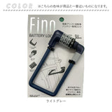 電動自転車 バッテリー ロック 通販 fino フィーノ バッテリーロック 電動アシスト自転車 電動 自転車 バッテリー 鍵 ダイヤル式ロック 盗難 防止 バッテリー専用ロック 防犯 バッテリー