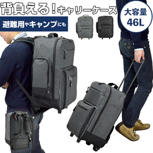 ブレザークラブ キャリーバッグ リュック 通販 トロリーバッグ トロリーケース メンズ スーツケース コロコロ 出張 旅行 2way 3way シンプル 軽量 バックパック 非常持出袋 災害 鞄
