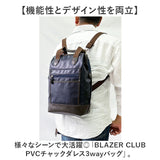 BLAZER CLUB バッグ ブレザークラブ 16463 通販 日本製 豊岡 リュック メンズ ショルダーバッグ 斜めがけバッグ リュックサック デイパック バックパック 大きめ A4 肩掛け 通勤バッグ