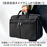 BLAZER CLUB ビジネスバッグ 26702 通販 ビジネスバック ビジネス バッグ ブリーフケース メンズ 軽量 ノートPC A4 B4 大容量 2way ショルダー 肩掛け 斜めがけ キャリーオン 通勤 出張