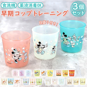 ベビー コップ 3個セット 通販 赤ちゃん食器 カップ 3個入り キッズ 子供 子ども 男の子 女の子 食洗機対応 抗菌 目盛り付き コップトレーニング スケーター SKATER BCUP1 ミニサイズ