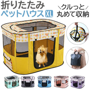 ペットサークル 折りたたみ XL 通販 ペットハウス ハウス サークル ドライブボックス ペット 折り畳み メッシュ 通気性 軽量 屋根付き 犬 いぬ イヌ 猫 ねこ ネコ 組み立て簡単 室内 奥内