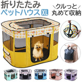 ペットサークル 折りたたみ XL 通販 ペットハウス ハウス サークル ドライブボックス ペット 折り畳み メッシュ 通気性 軽量 屋根付き 犬 いぬ イヌ 猫 ねこ ネコ 組み立て簡単 室内 奥内