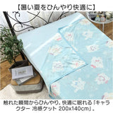 冷感ケット 200x140cm キャラクター 通販 冷感 ケット ひんやりケット 涼感ケット クールケット 肌布団 肌掛け 接触冷感 ひんやり ひんやり寝具 涼しい 冷たい かわいい 可愛い クール