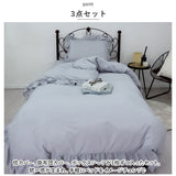 布団カバー 3点セット シングル 通販 寝具カバー 掛け布団カバー ボックスシーツ ピローケース 枕カバー ベッド ベット フリル ピーチスキン おしゃれ かわいい くすみカラー 柔らか